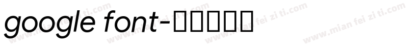 google font字体转换